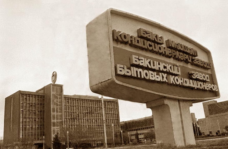 Впервые в СССР: Бакинский завод бытовых кондиционеров