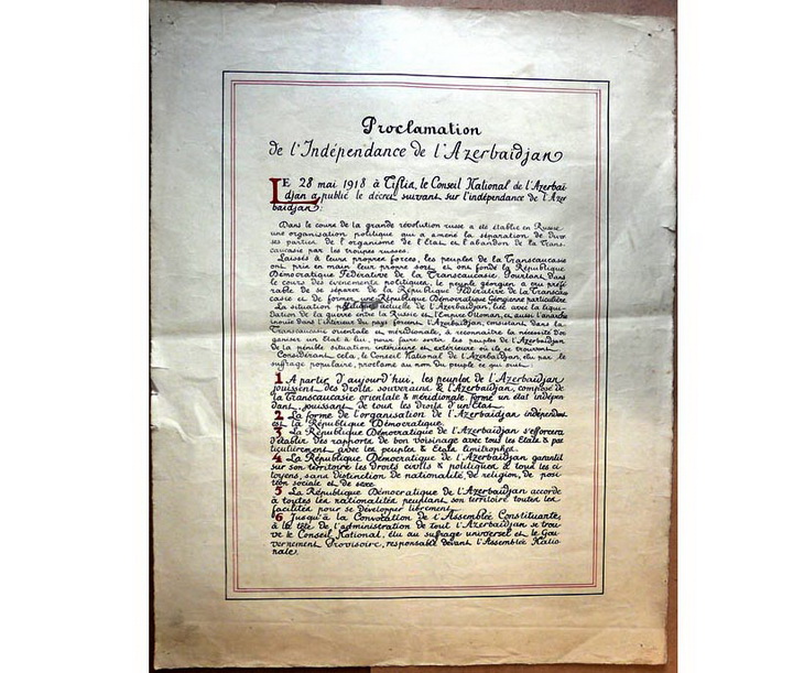 Французский текст Декларации независимости