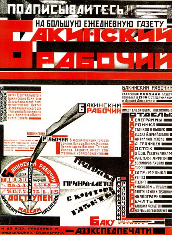 1925. С.Телингатер. Плакат о подписке на газету Бакинский рабочий