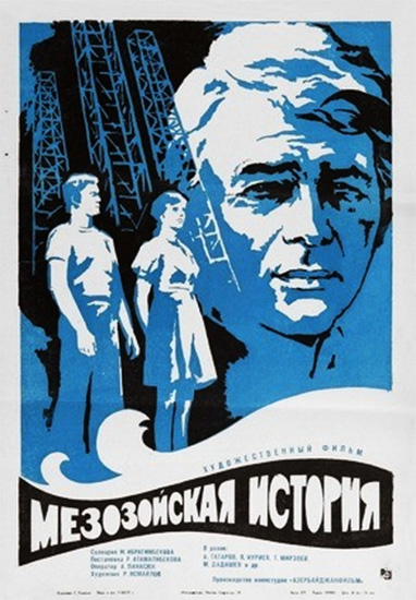 Мезозойская история (фильм)